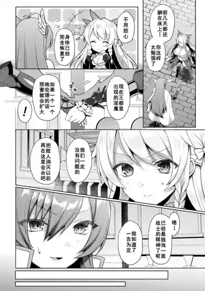 Eden's Ritter - Inetsu no Seima Kishi Lucifer Hen THE COMIC Ch. 6 hentai