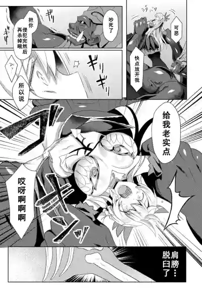 Eden's Ritter - Inetsu no Seima Kishi Lucifer Hen THE COMIC Ch. 6 hentai