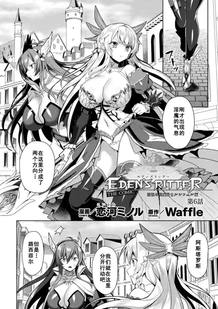 Eden's Ritter - Inetsu no Seima Kishi Lucifer Hen THE COMIC Ch. 6 hentai