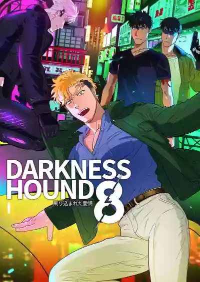 DARKNESS HOUND 8 | 黑暗猎犬 8 hentai