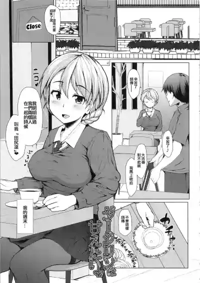 Darjeeling wa Amaetai hentai