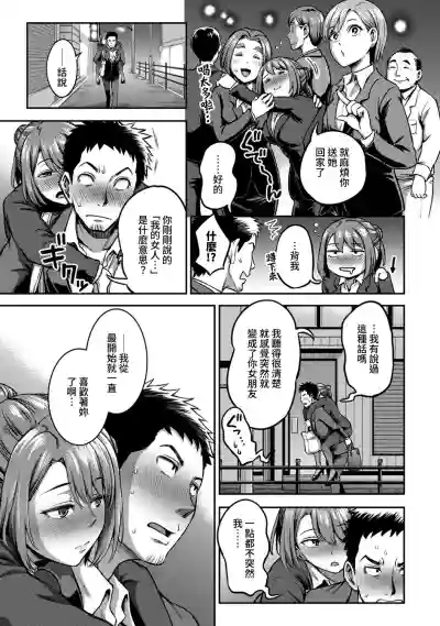 Shokuba de Sounyuu Happening!?Ch.9-17 hentai