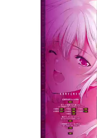 Gyakushuu Seisai Kuro Gal Kyoushi Ch. 0-3 hentai