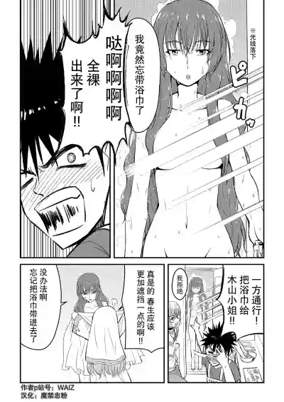 [WAIZ][同人个人渣汉化][就算是上条先生我家要住7个人还是太勉强了](Toaru Majutsu no Index) [中国翻译] hentai