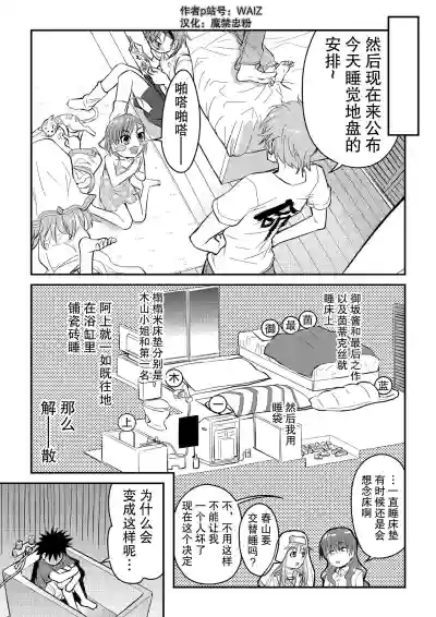 [WAIZ][同人个人渣汉化][就算是上条先生我家要住7个人还是太勉强了](Toaru Majutsu no Index) [中国翻译] hentai