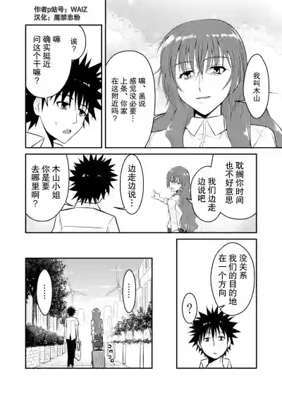 [WAIZ][同人个人渣汉化][就算是上条先生我家要住7个人还是太勉强了](Toaru Majutsu no Index) [中国翻译] hentai