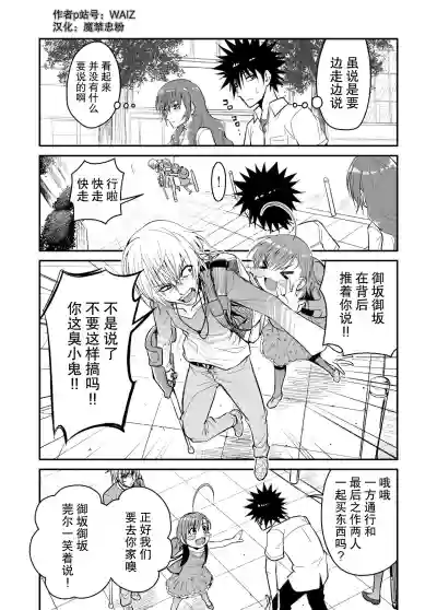 [WAIZ][同人个人渣汉化][就算是上条先生我家要住7个人还是太勉强了](Toaru Majutsu no Index) [中国翻译] hentai