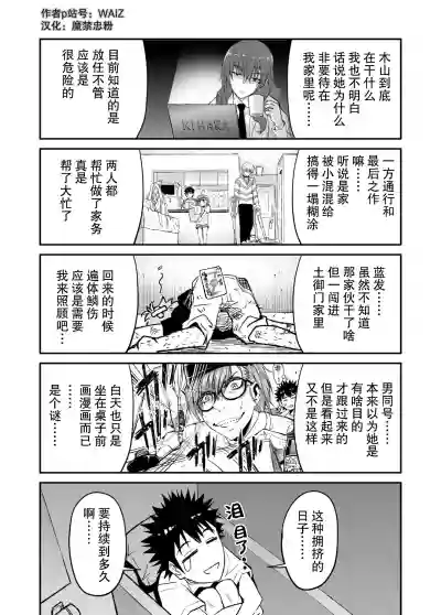 [WAIZ][同人个人渣汉化][就算是上条先生我家要住7个人还是太勉强了](Toaru Majutsu no Index) [中国翻译] hentai