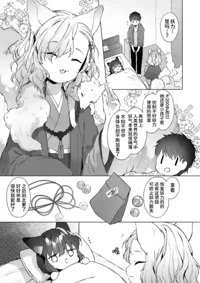 Yowai 200 Chai Okitsune-chan to Oshidori Fuufu Seikatsu. Ch. 2 | 和200岁小狐娘的鸳鸯夫妻生活 第二话 hentai