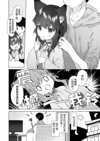 Yowai 200 Chai Okitsune-chan to Oshidori Fuufu Seikatsu. Ch. 2 | 和200岁小狐娘的鸳鸯夫妻生活 第二话 hentai