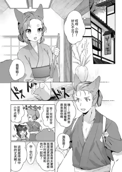 Yowai 200 Chai Okitsune-chan to Oshidori Fuufu Seikatsu.Ch. 3 | 和200岁小狐娘的鸳鸯夫妻生活 第三话 hentai