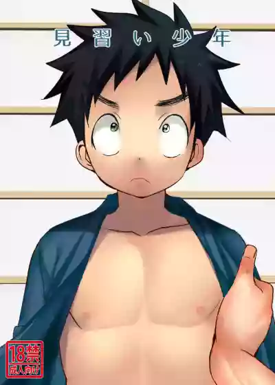 Minarai Shounen hentai