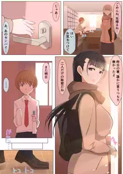 Haru-kun to Yukina Senpai hentai