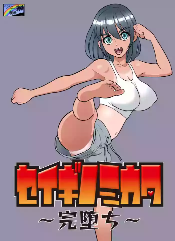 Seigi no Mikata hentai