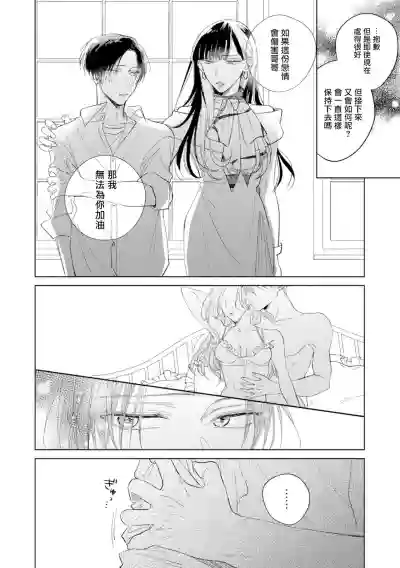 Oni Joushi Gokudera-san wa Abakaretai. | 魔鬼上司·狱寺先生想暴露 Ch. 7 hentai