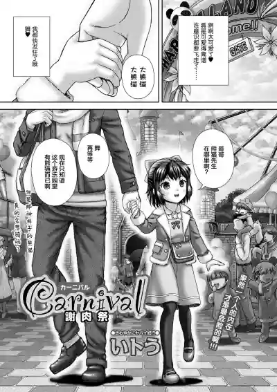 Carnival Shanikusai hentai
