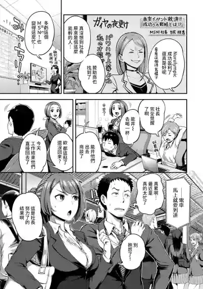 Shokuba de Sounyuu Happening!?Ch.9-18 hentai