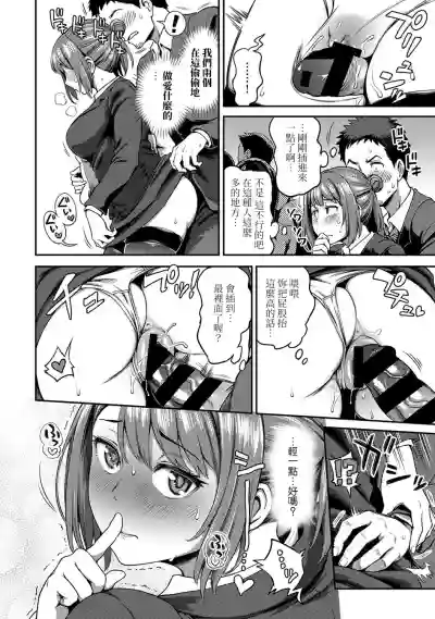 Shokuba de Sounyuu Happening!?Ch.9-18 hentai