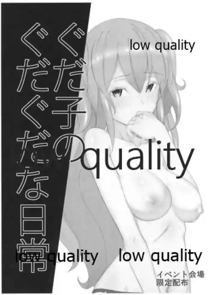 Gudako no Gudaguda na Nichijou hentai