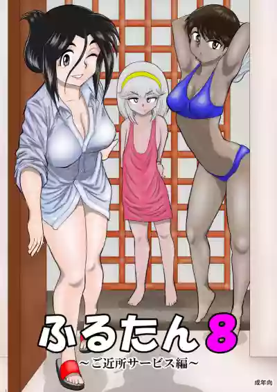 Furutan 8 hentai