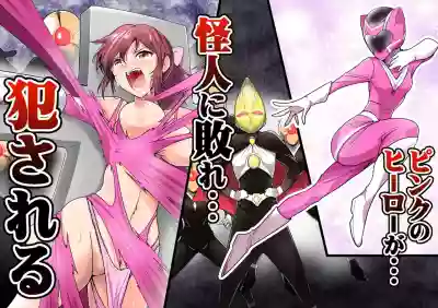 Pink no Hero ga... Kaijin ni Yabure... Okasareru hentai