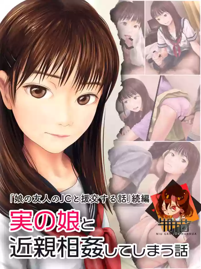 Jitsu no Musume to Kinshin Soukan shite shimau Hanashi hentai