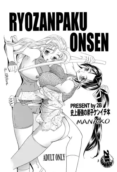 Ryouzanpaku Onsen hentai