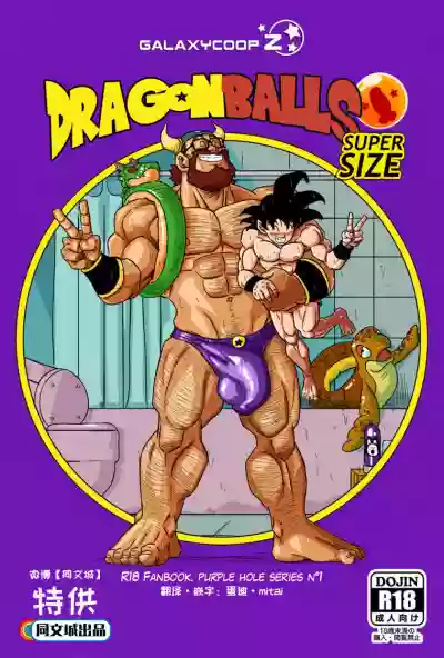 Dragon Balls SUPER SIZED hentai