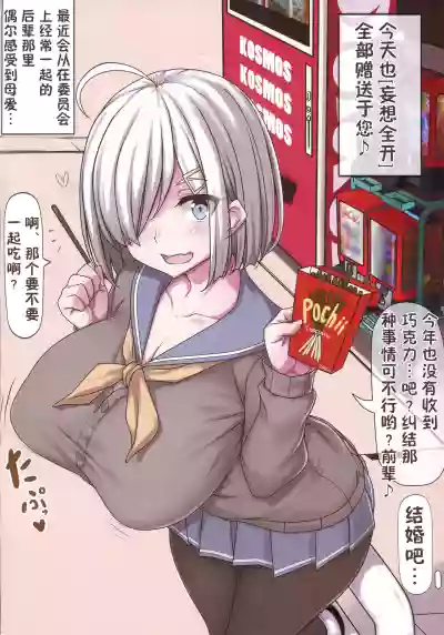 Minna no Hamakaze San hentai