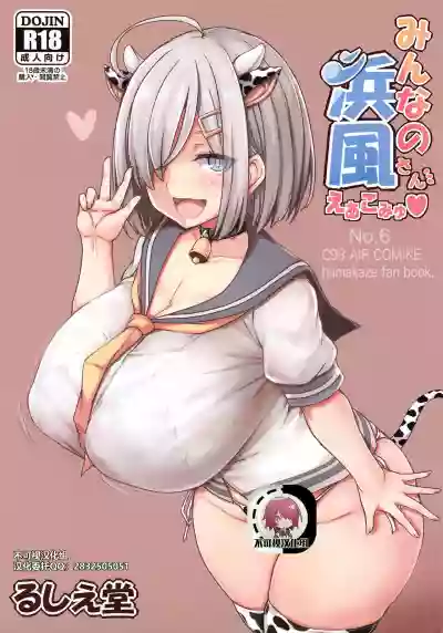 Minna no Hamakaze-san hentai