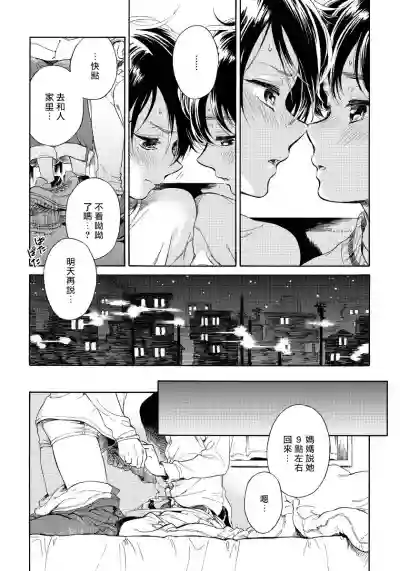 Jupiter ni Onegai | 向木星许愿 Ch. 2-3 hentai