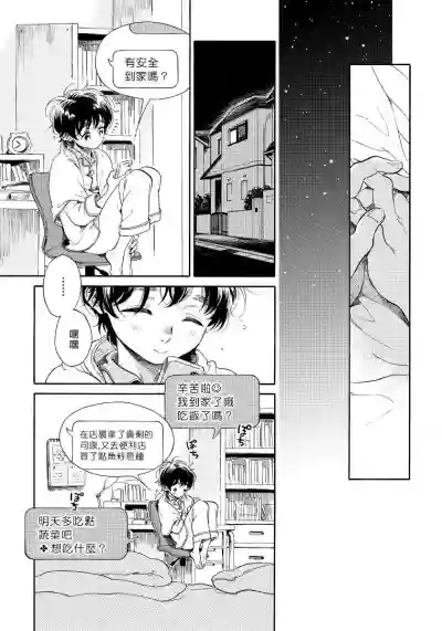 Jupiter ni Onegai | 向木星许愿 Ch. 2-3 hentai