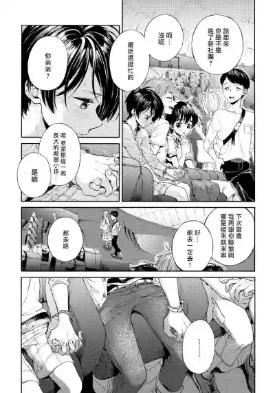 Jupiter ni Onegai | 向木星许愿 Ch. 2-3 hentai