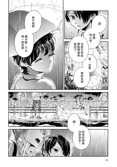 Jupiter ni Onegai | 向木星许愿 Ch. 2-3 hentai