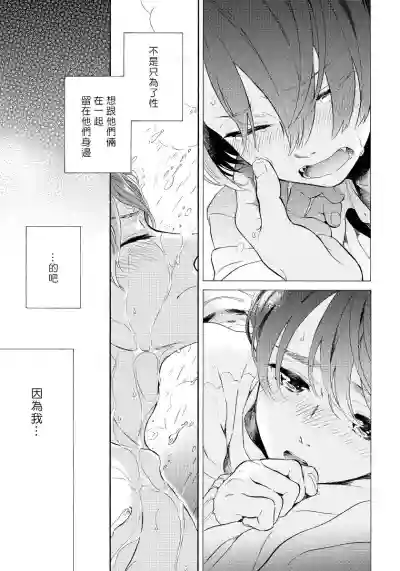 Jupiter ni Onegai | 向木星许愿 Ch. 2-3 hentai