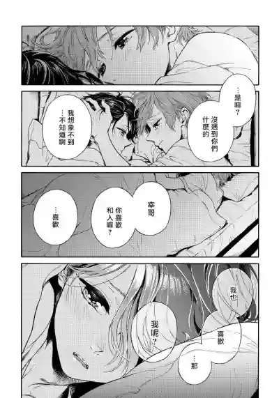 Jupiter ni Onegai | 向木星许愿 Ch. 2-3 hentai