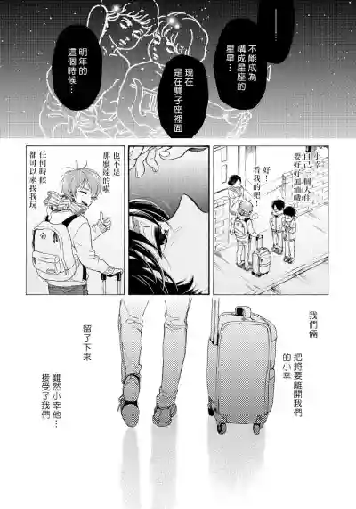 Jupiter ni Onegai | 向木星许愿 Ch. 2-3 hentai