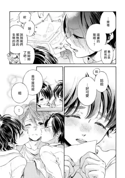 Jupiter ni Onegai | 向木星许愿 Ch. 2-3 hentai