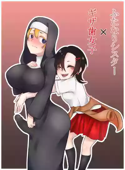 Futanari Sister to Giza Ha Joshi hentai