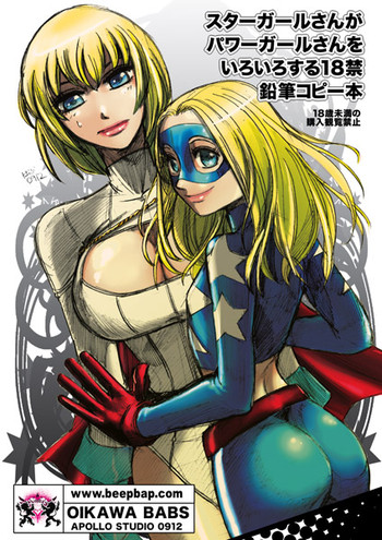 Stargirl × Power Girl hentai