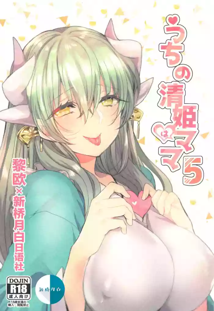 Uchi no Kiyohime wa Mama 5 hentai