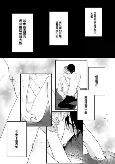 Ore dake no Senzoku Alpha | 独属我的alpha Ch. 6 hentai