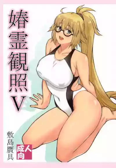 Shunrei Kanshou V hentai