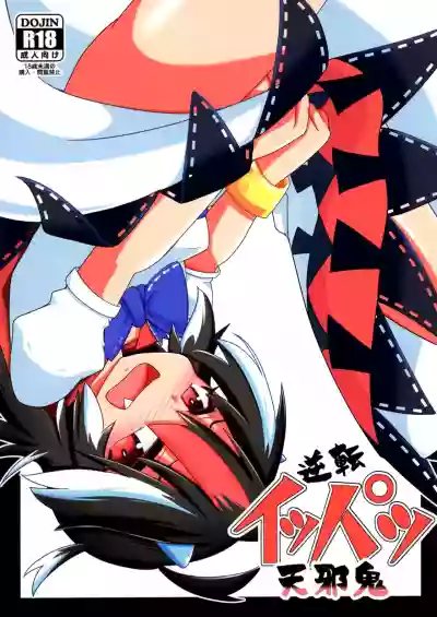 Gyakuten Ippatsu Amanojaku | 逆转一发天邪鬼 hentai