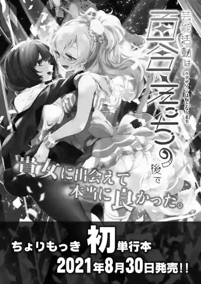 Geinou Katsudou wa Yuri Ecchi no Ato de丨藝能活動要在百合H後 hentai