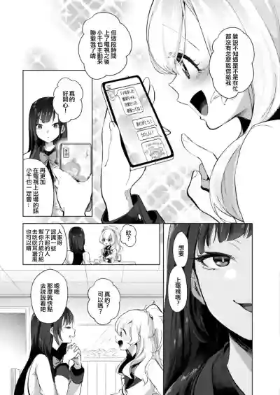 Geinou Katsudou wa Yuri Ecchi no Ato de丨藝能活動要在百合H後 hentai