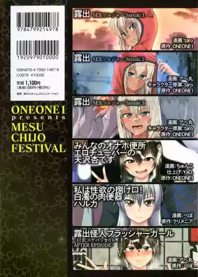 ONEONE1 presents Mesu Chijo Festival hentai