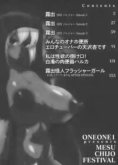 ONEONE1 presents Mesu Chijo Festival hentai