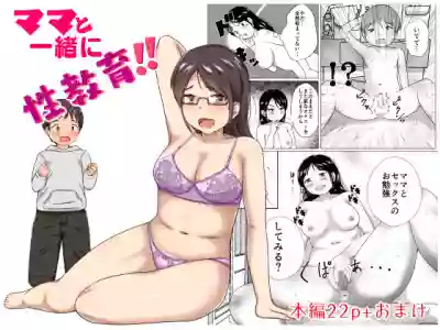 Mama to Issho ni Seikyouiku!! hentai