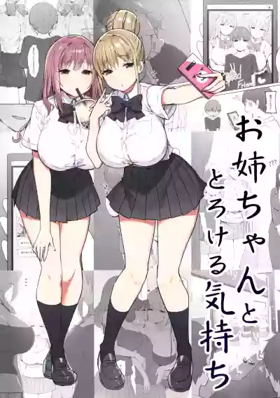 Onee-chan to Torokeru Kimochi hentai